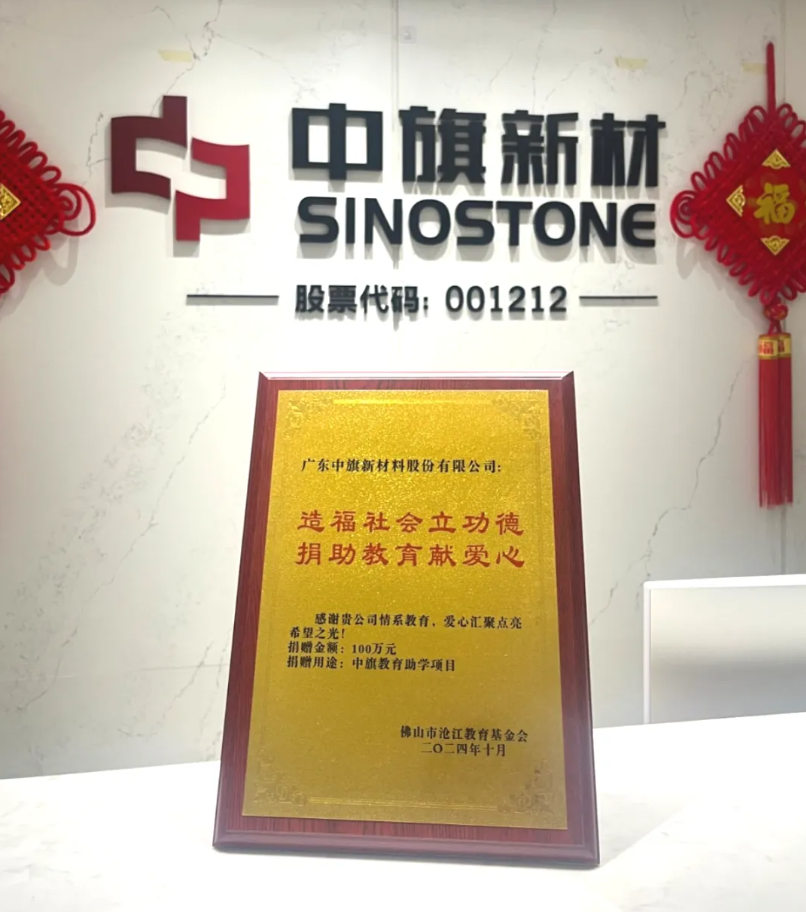 造福一方 助学纾困——凯发一触即发新材捐资 100 万支持教育发展